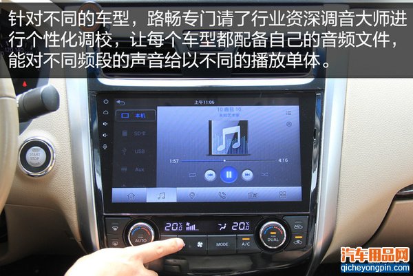 不改原车喇叭 装路畅820车机就能有音乐厅效果