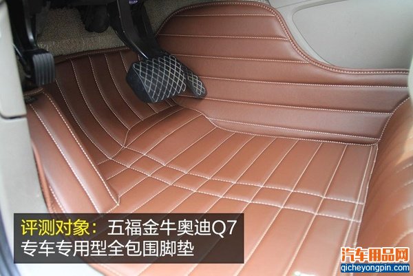 五福金牛全包围脚垫