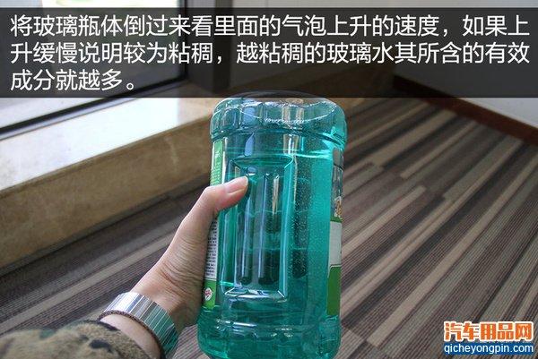 教你辨别真伪玻璃水