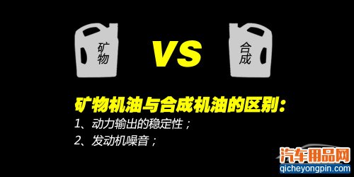 换什么机油好？ 机油导购之矿物机油篇