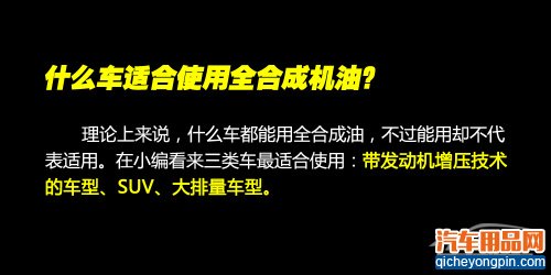 高富帅的选择？机油导购之全合成机油篇