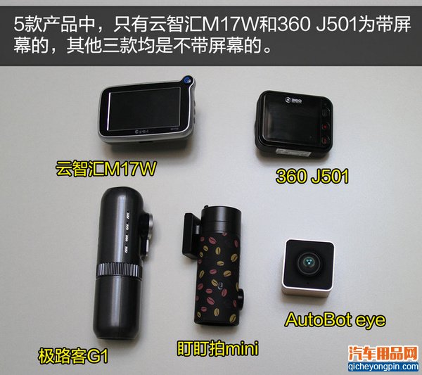 5款带wifi功能的行车记录仪体验
