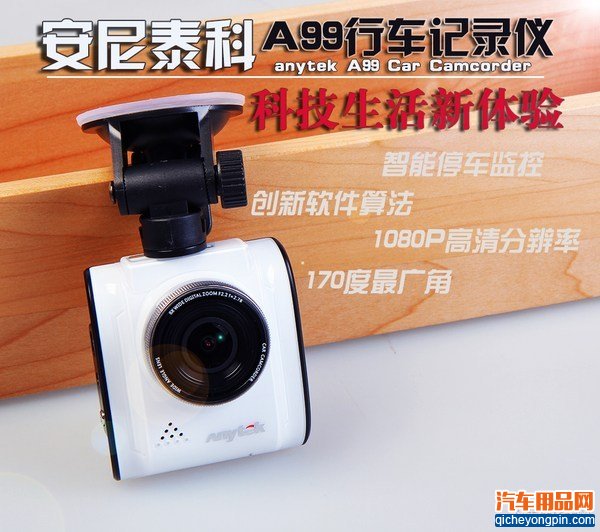 安尼泰科A99新车记录仪