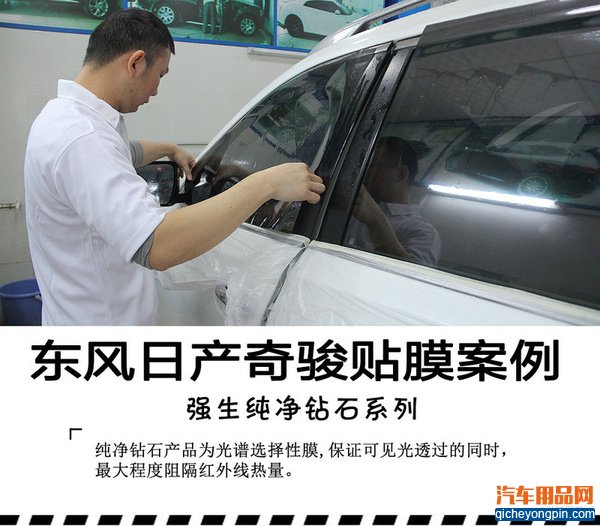 再次选择强生 东风日产奇骏贴膜案例
