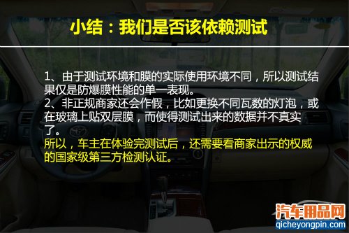 选购汽车隔热膜不应全信测试