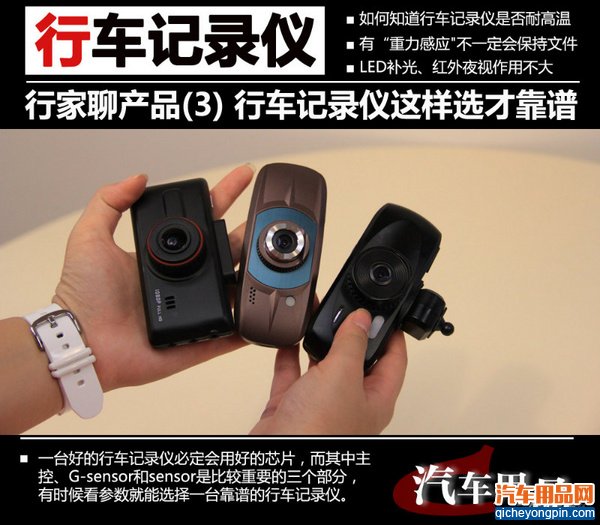 行家聊产品(3) 行车记录仪这样选才靠谱