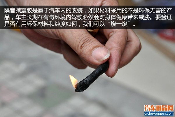 行家聊产品(5) 汽车隔音改装材料哪种好