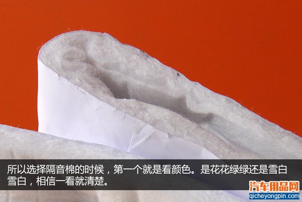 行家聊产品(5) 汽车隔音改装材料哪种好