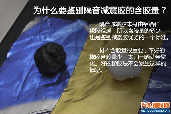 行家聊产品(5) 汽车隔音改装材料哪种好