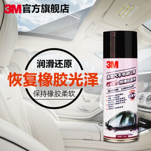 3M PN7097汽车喷灌式车窗润滑还原剂 密封条轮胎橡胶件