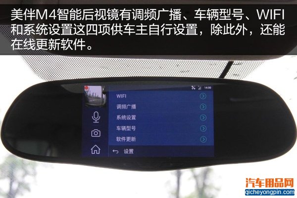 美伴M4智能后视镜