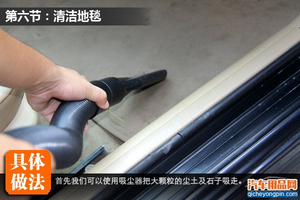 车主学堂;第一课;汽车内饰清洁