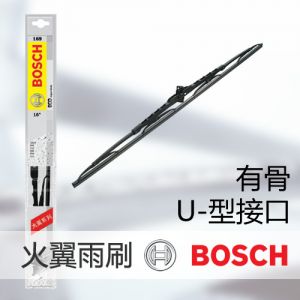 Bosch博世有骨雨刷器雨刮器 火翼U型通用接口雨刮片雨刷片