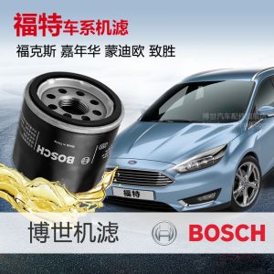 博世福特系列机油滤清器 福克斯嘉年华蒙迪欧致胜翼虎机油滤芯格