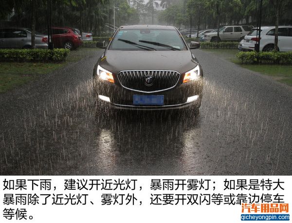 看得清刹得住 浅析雨天行车安全必备知识