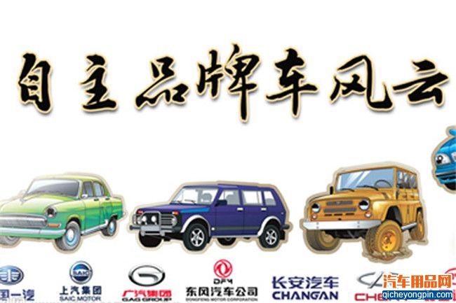 中国汽车品牌十字路口：轿车式微 两极分化