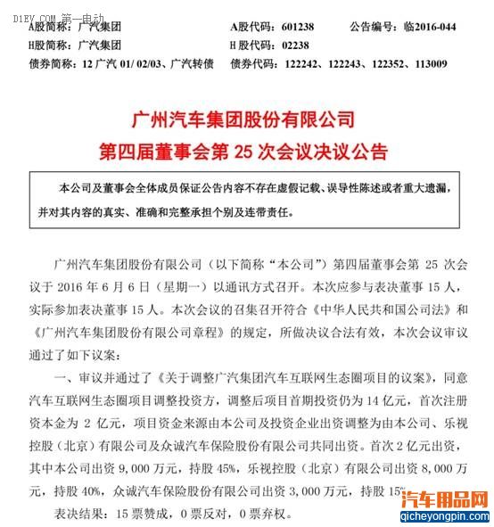 广汽与乐视合作绯闻成真 探索全新生态汽车电商模式