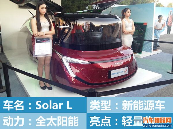 汉能太阳能动力汽车将量产 首发4款新车-图1