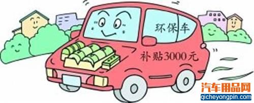  这些政策是否影响到你？ 2016上半年国家相关汽车政策一览