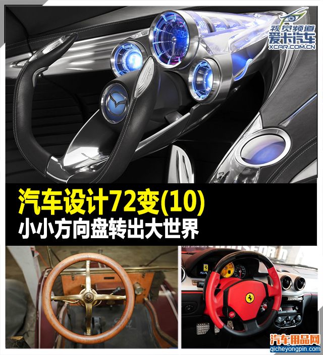 汽车方向盘设计