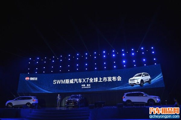 欧陆经典 震撼驾临 智能互联大7座SUV---SWM斯威汽车X7全球上市