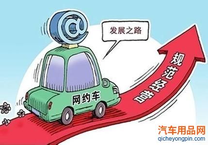 多家网约车公司回应：将清理不合格驾驶员