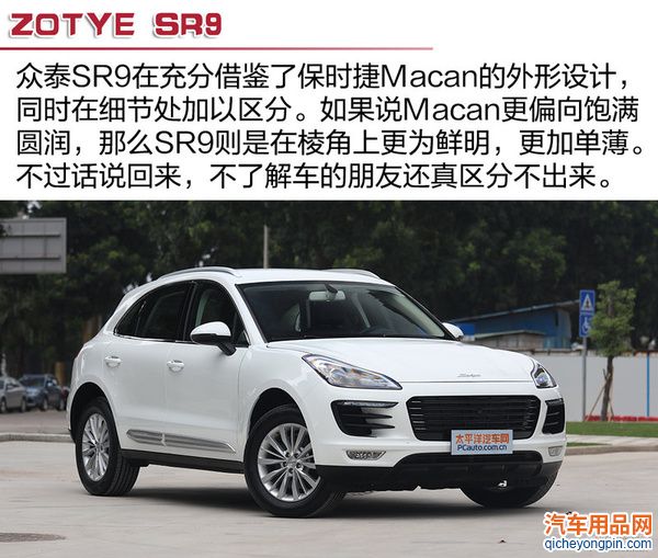 十万买保时捷你敢信？ 实拍解析众泰SR9