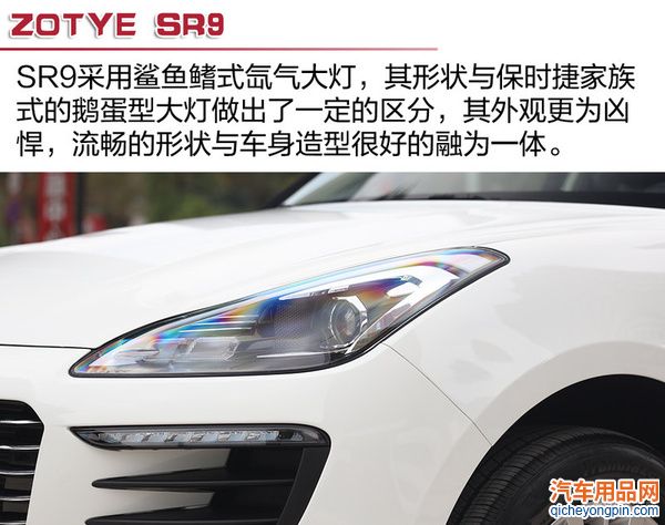 十万买保时捷你敢信？ 实拍解析众泰SR9