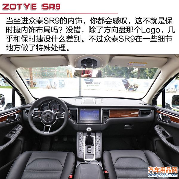 十万买保时捷你敢信？ 实拍解析众泰SR9