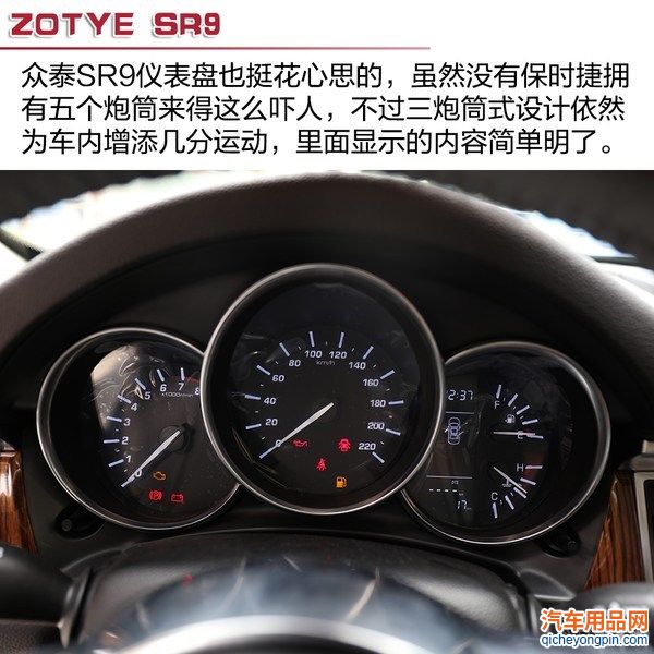 众泰SR9实拍解析