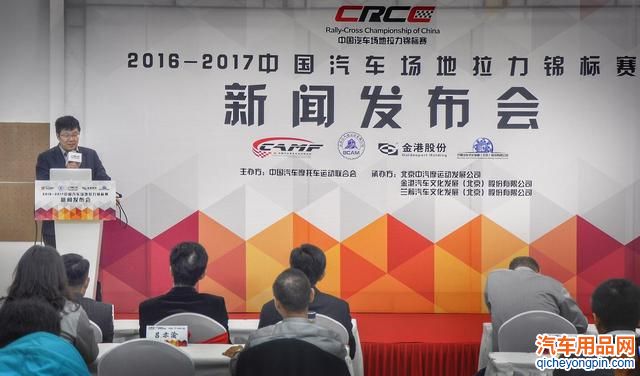史上最火爆的汽车赛事 CRCC即将登陆中国！