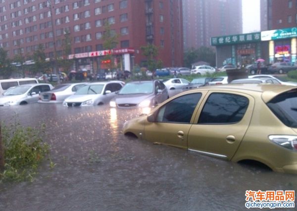 汽车浸水