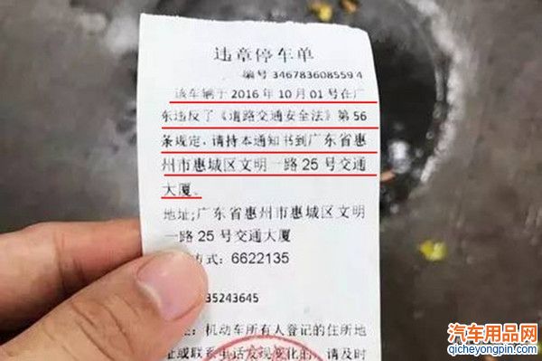 违章停车单 扫一扫